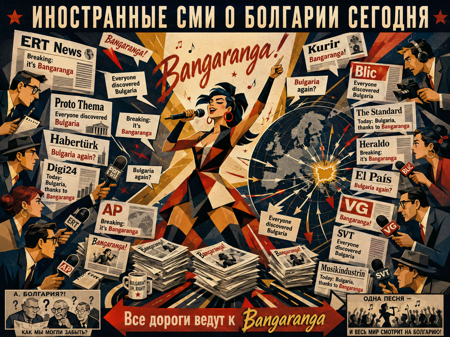 Иностранные СМИ о Болгарии сегодня