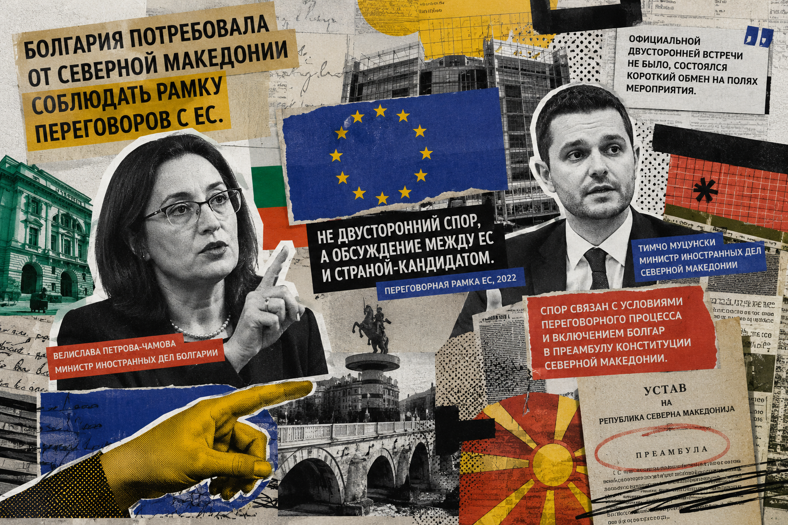 Болгария потребовала от Северной Македонии соблюдать рамку переговоров с ЕС