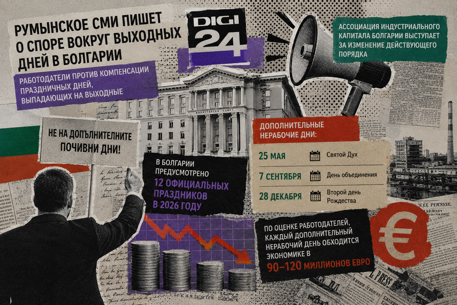 Румынское СМИ пишет о споре вокруг выходных дней в Болгарии