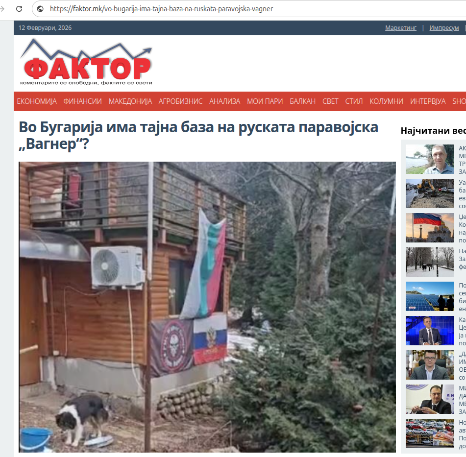 Северная Македония: Faktor пишет о «тайной базе Вагнера» в Болгарии.